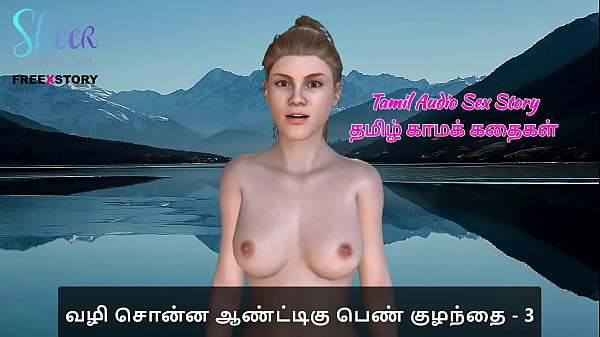 tamil audio sex story tamil kama kathai sex with the woman who showed me the way part 3