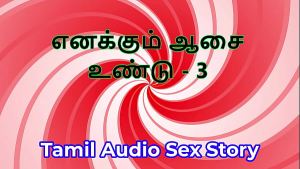 I Also Have Desires – Part 3 – Tamil Audio Sex Story