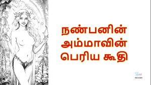 My Friend’s Mother’s Big Pussy : Tamil Audio Sex Story